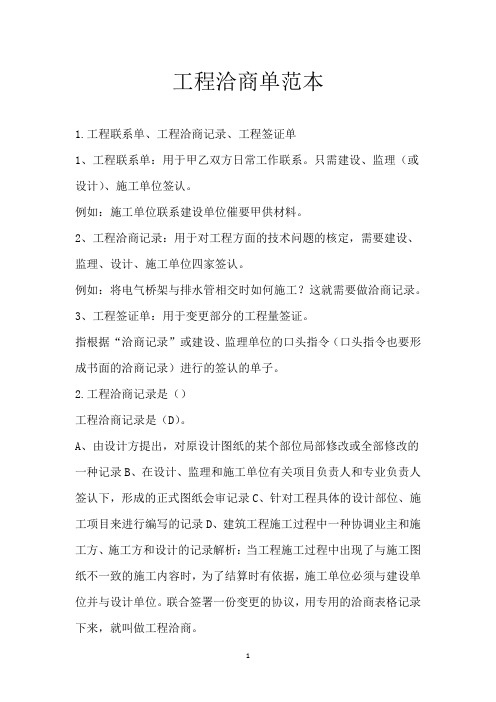 工程洽商单范本