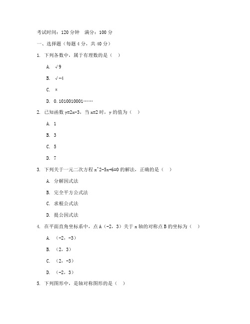 初三数学下期入学测试卷