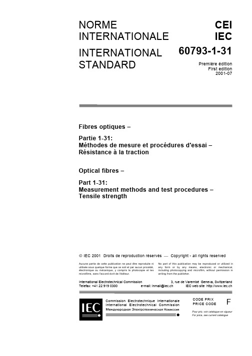 IEC 60793-1-31-2001 光纤 第1-31部分 测量方法和试验规程 抗拉强度