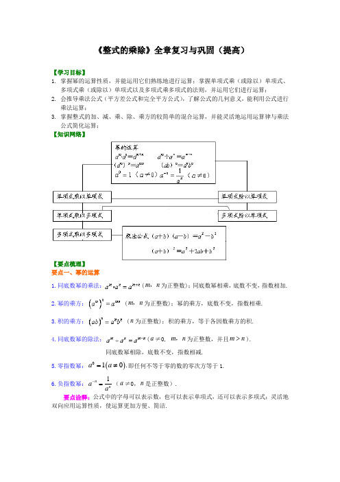 06《整式的乘除》全章复习与巩固(提高)知识讲解