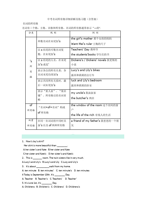 中考英语备课指导：名词所有格详细讲解及练习题(含答案)