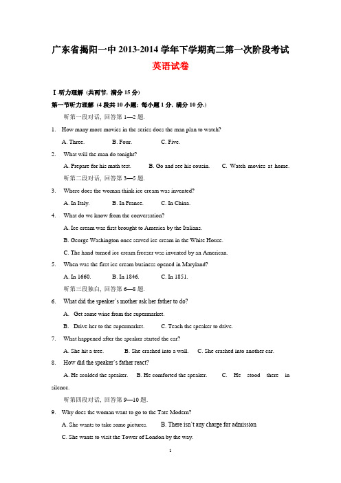 广东省揭阳一中2013-2014学年下学期高二年级第一次阶段考试英语试卷(有答案)