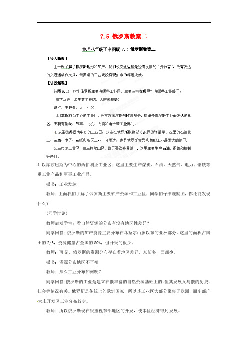 中图初中地理八下《7第五节俄罗斯》word教案4