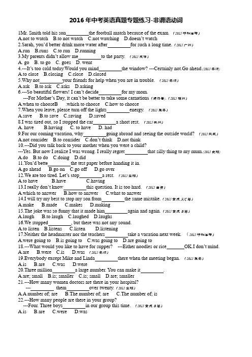 (整理校对,适合打印)2016年中考英语真题分类汇编-非谓语动词