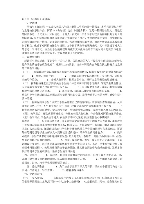 阿长与山海经说课