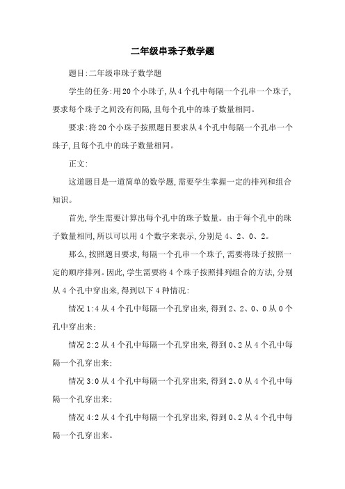 二年级串珠子数学题