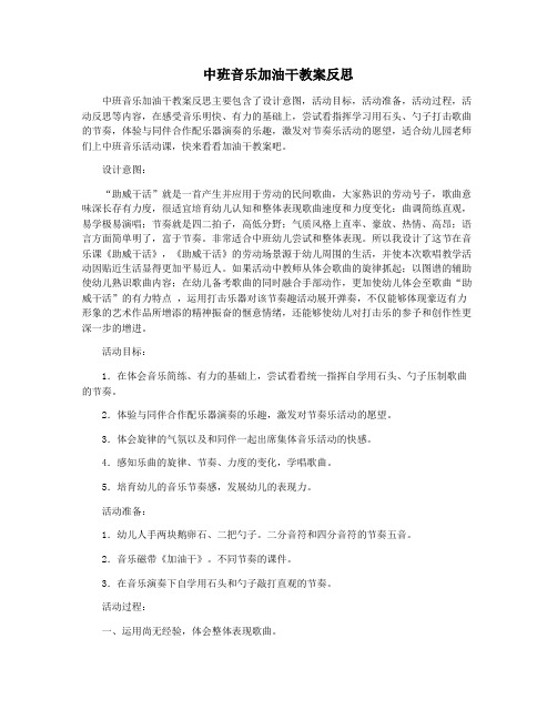 中班音乐加油干教案反思