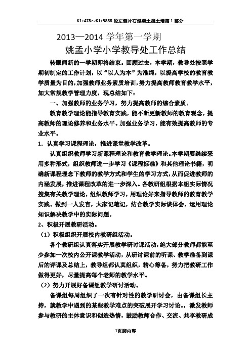 2013-2014上)教导处工作总结