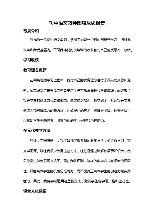 初中语文教师国培反思报告