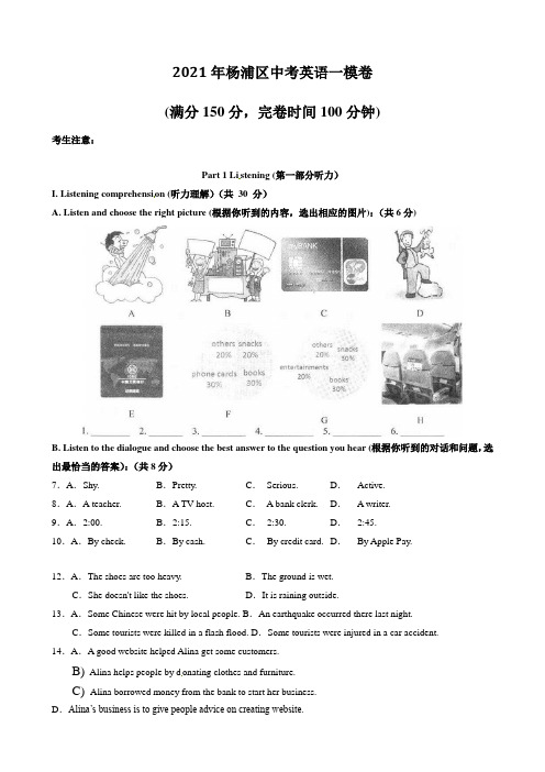 杨浦区2021中考英语一模试题