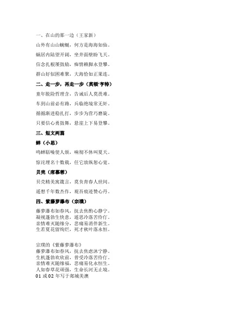 人教版七年级上册第一单元每课一诗