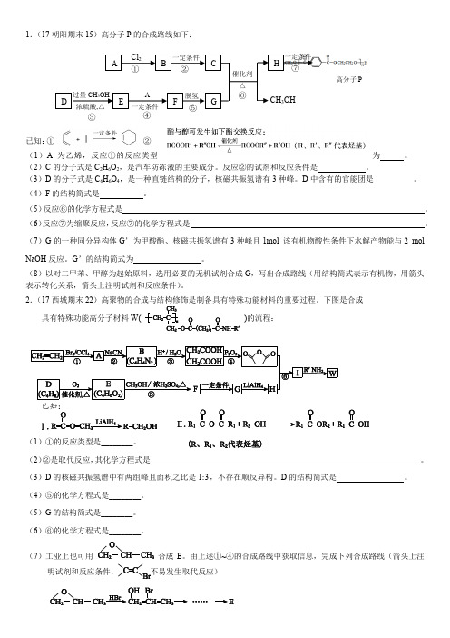 2017化学有机推断题汇编