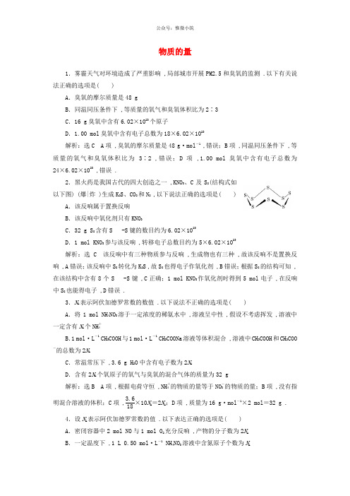 江苏专版2020版高考化学一轮复习跟踪检测二物质的量含解析