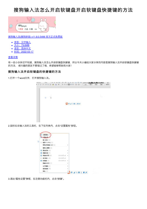 搜狗输入法怎么开启软键盘开启软键盘快捷键的方法