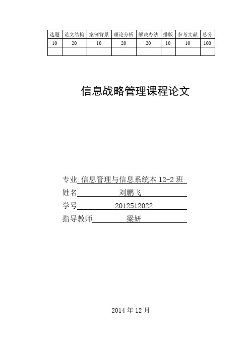 小米公司的客户关系管理分析