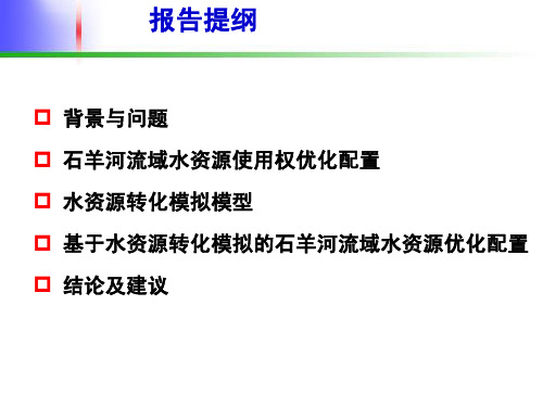 基于水资源转化的内陆河流域水资源优化配置