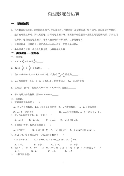 七年级数学上册有理数混合运算培优练习题