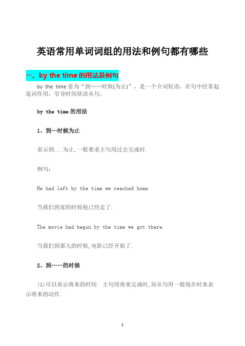 高中英语常用单词词组的用法和例句