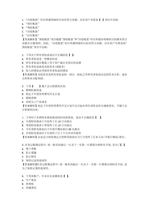 2012云南省会计人员继续教育考试技巧与口诀