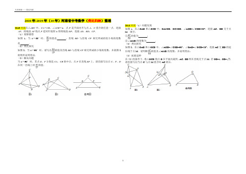 2010-2019年河南中考数学(类比归纳题)汇总
