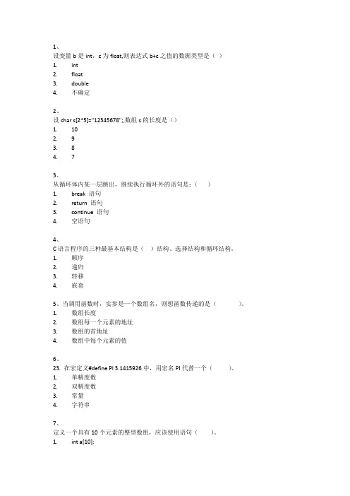 西南大学网络教育《C语言程序设计》网上作业及参考答案