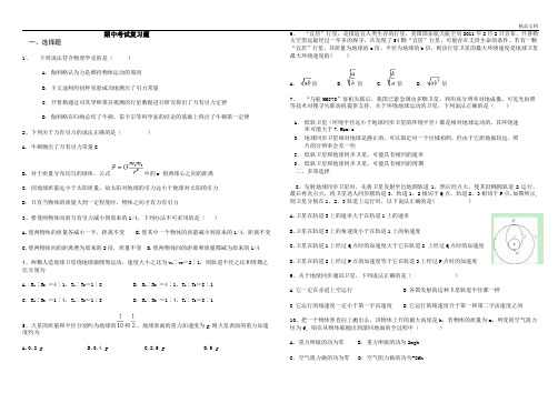 高一物理必修二 期中考试复习题(含答案)