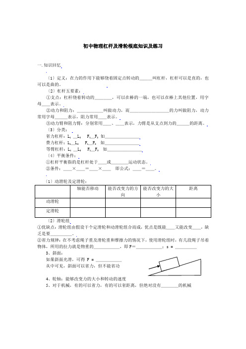 初中物理杠杆与滑轮基础知识及练习