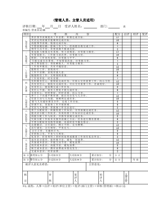 主管、管理人员考核表