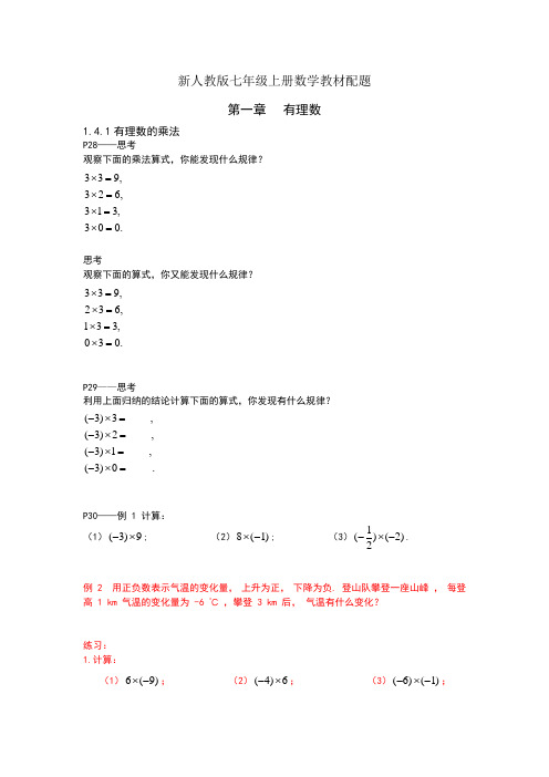 1.4有理数的乘法、1.5乘方-吴群