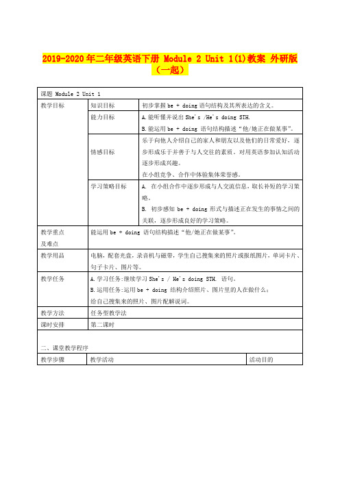 2019-2020年二年级英语下册 Module 2 Unit 1(1)教案 外研版(一起)