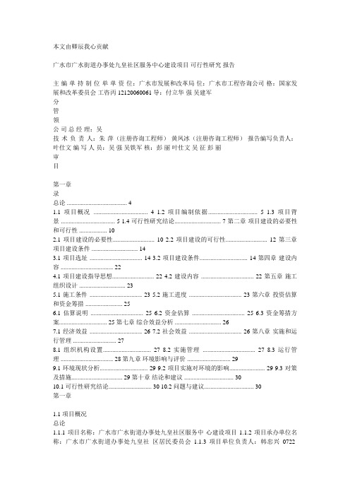 街道办事处社区服务中心建设项目可行性研究报告