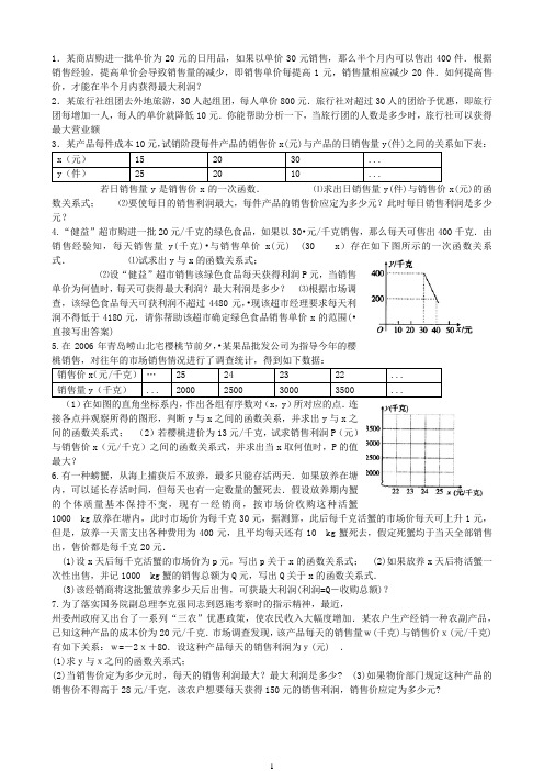 中考二次函数解决利润问题