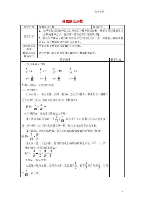 苏教版六年级数学上册四分数除法4.1分数除以分数教案