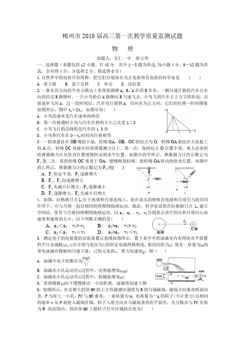 郴州市2019届高三第一次教学质量监测试题