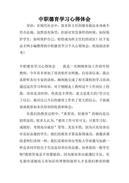 中职德育学习心得体会