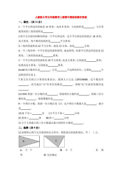 【5套打包】大连市小学五年级数学上期中考试单元综合练习题(含答案)(1)