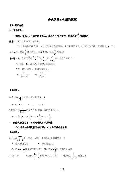 第一讲分式的基本性质与运算