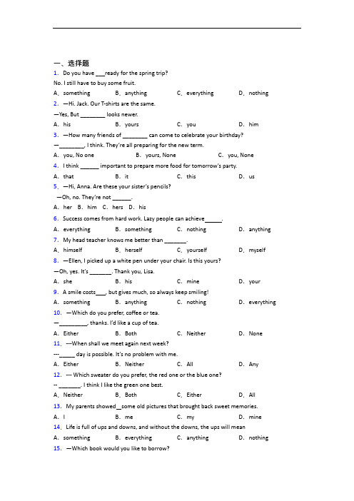 (易错题精选)初中英语语法知识—代词的全集汇编含答案