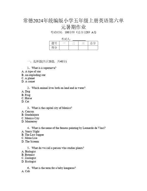 常德2024年统编版小学五年级上册第六次英语第六单元暑期作业