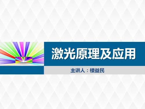 第一讲-绪论与波粒二象性97-2003