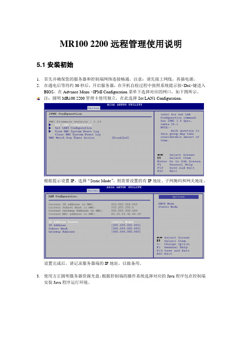 ASUS-iKVM管理卡使用说明