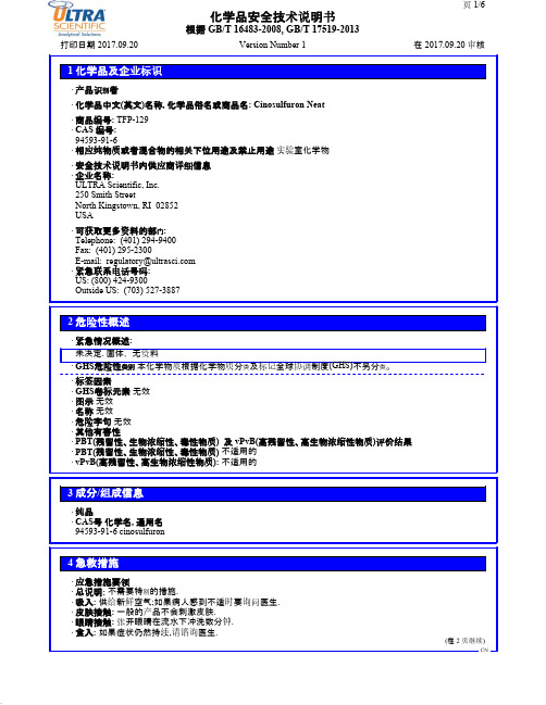 化学品安全技术说明书