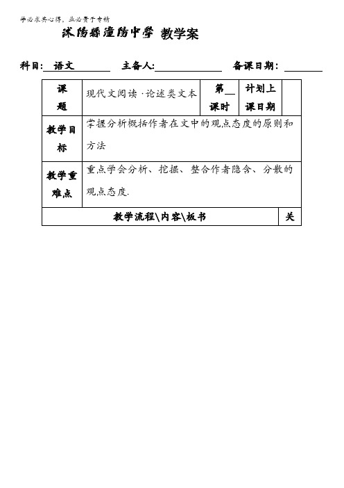 江苏省沭阳县潼阳中学2017届高三语文复习教案之论述类文本8