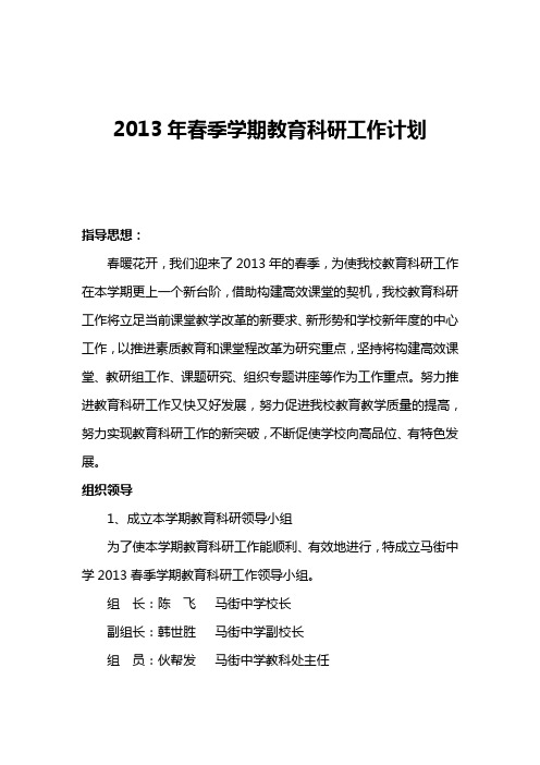 2013春季教科计划