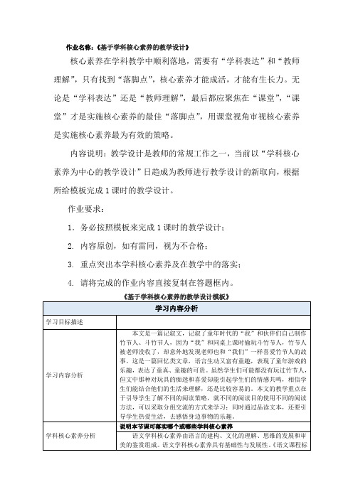 杜文钧作业3：基于学科核心素养的教学设计部编版六年级上册《竹节人》