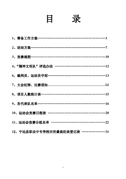 第三届运动会秩序册