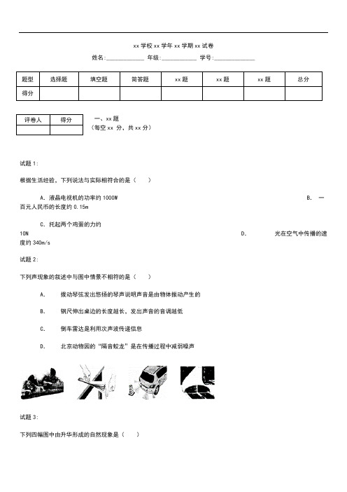 初中物理 黑龙江省齐齐哈尔市中考模拟物理考试题 考试卷及答案 word版本.docx