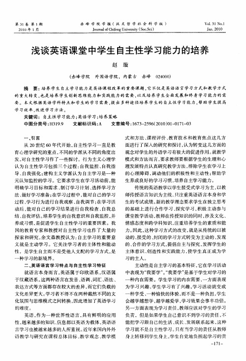 浅谈英语课堂中学生自主性学习能力的培养