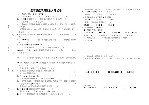 五年级数学第三次月考试卷