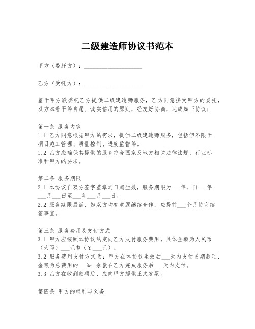 二级建造师协议书范本